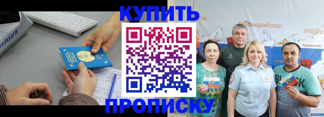 прописка в Ак-Довураке