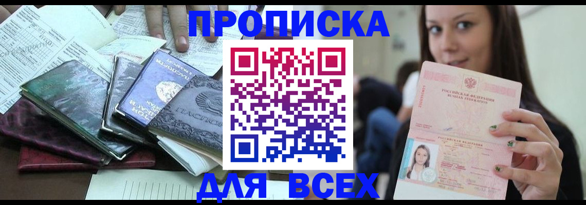 временная регистрация купить в Ак-Довураке