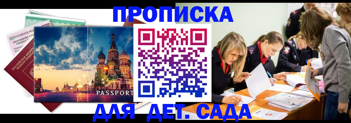 прописка штамп в Ак-Довураке