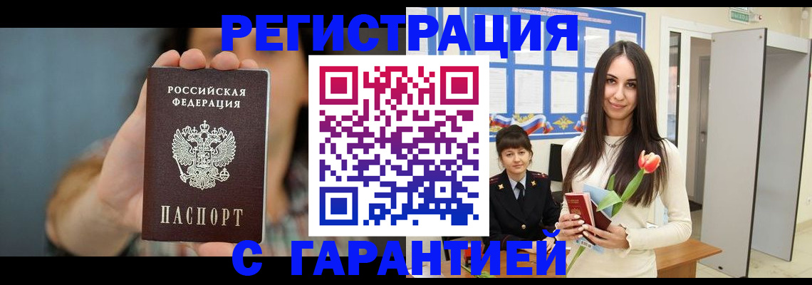 временная регистрация гарантия в Ак-Довураке