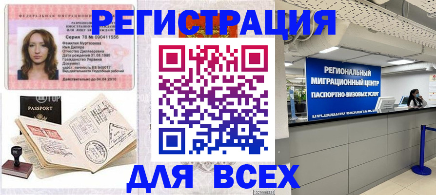 купить прописку в Ак-Довураке