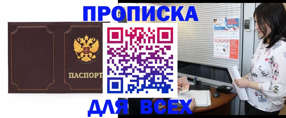 временная регистрация собственник в Ак-Довураке